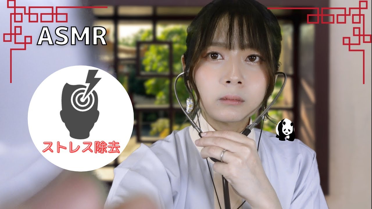 【ASMR ロールプレイ】エセ中国式ストレス除去術 あなたのストレスを取り除く（マッサージ他 囁き声）