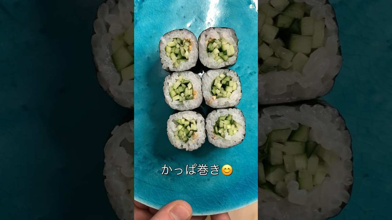 かっぱ巻きの作り方！ #shorts #cooking #料理 #rolls #細巻き #かっぱ
