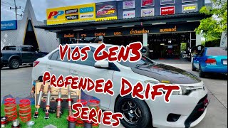 Toyota vios จัดไปกับโช้ครุ่นใหม่ล่าสุด Profender Drift series หนึบนิ่ง ทรงสปอร์ต ต้องลอง #profender