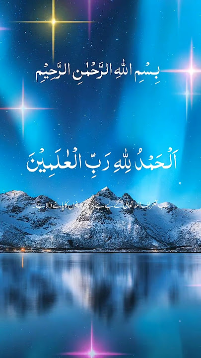 shurah al fatiha Wanderful tilawat Ya Allah Raham Farmah #Bimarce Shifah Deh Allah 🤲