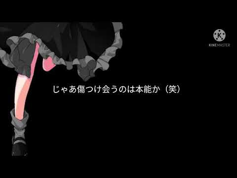 【東方PV】手足があるから人間か