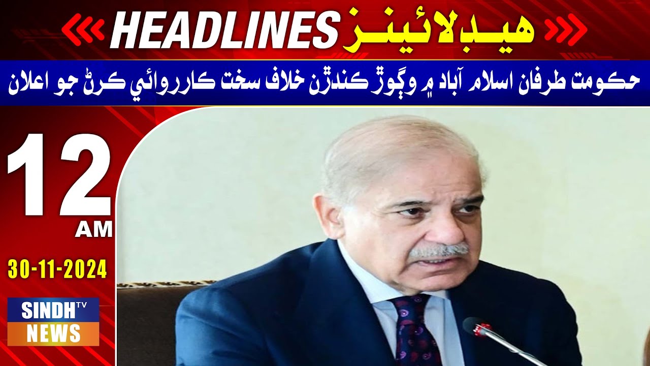 12 AM Headlines l 30 November 2024 | Sindh TV News