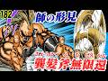 師の形見…魍魎拳奥義・龔髪斧無限還【魁!!男塾182】