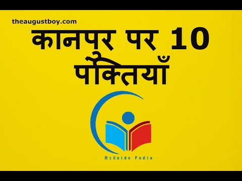 10 Lines on Kanpur in Hindi | Essay on Kanpur in Hindi | Facts About Kanpur | @myguidepedia6423