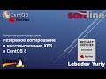 Резервное копирование и восстановление XFS в CentOS 8