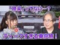【本田創 vs イ〜カJr.】暗渠で巡る！東京ディープ旅【橋本陽菜 困惑】