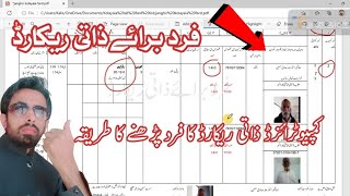 How to read computerized fard in 2023 - what is muaza,khewat, khasra number