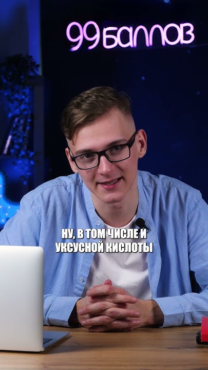 Уксусная кислота может растворить зубы?! #ЕГЭ #ОГЭ #егэ2024 #химияОГЭ ...