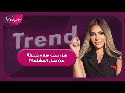 انهيار سارة خليفة بعد صدور حكم الإعـ ـدام .. فيديو من داخل المحكمة يتصدر ومحاميها يكشف مفاجأة مدوية