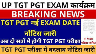 Download Lagu सबसे बड़ी खबर🔥UP TGT PGT नई EXAM DATE नोटिस जारी | अब दो सत्रों में होगी TGT PGT परीक्षा में बदलाव MP3 Download Lagu सबसे बड़ी खबर🔥UP TGT PGT नई EXAM DATE नोटिस जारी | अब दो सत्रों में होगी TGT PGT परीक्षा में बदलाव MP3