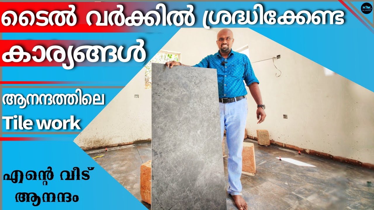 ടൈൽ വിരിക്കുമ്പോൾ ശ്രദ്ധിക്കേണ്ട കാര്യങ്ങൾ|Things to do when laying tiles|Tile laying|Dr. Interior