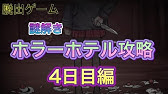 脱出ゲーム謎解き ホラー遊園地攻略第4章 ピエロの秘密編 Youtube 脱出ゲーム謎解き ホラー遊園地攻略第4章 ピエロの秘密編 Youtube
