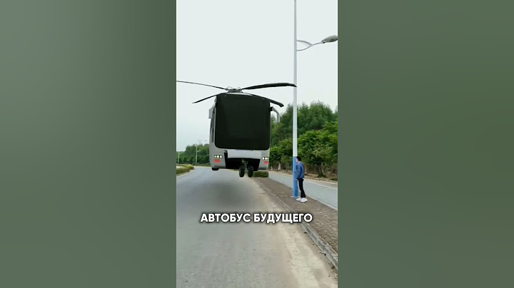 АВТОБУС БУДУЩЕГО
