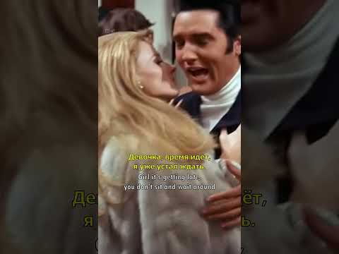 🎵 Elvis Presley - A Little Less Conversation (Перевод) #music #elvis #elvispresley
