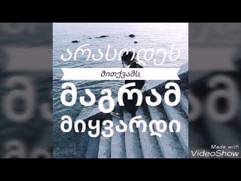 Ganshoreba/განშორება