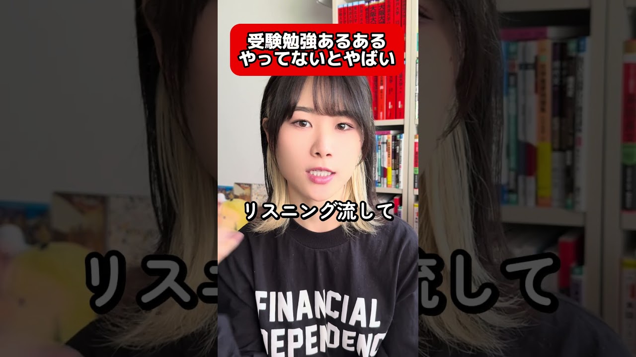 他にもあれば教えてください！　#勉強法 #受験 #勉強 #受験勉強 #大学受験 #東大