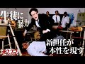 本当は不良なのに陰キャになりすます高校生の日常 コントVol 222 本当は不良なのに陰キャになりすます高校生の日常 コントVol 222