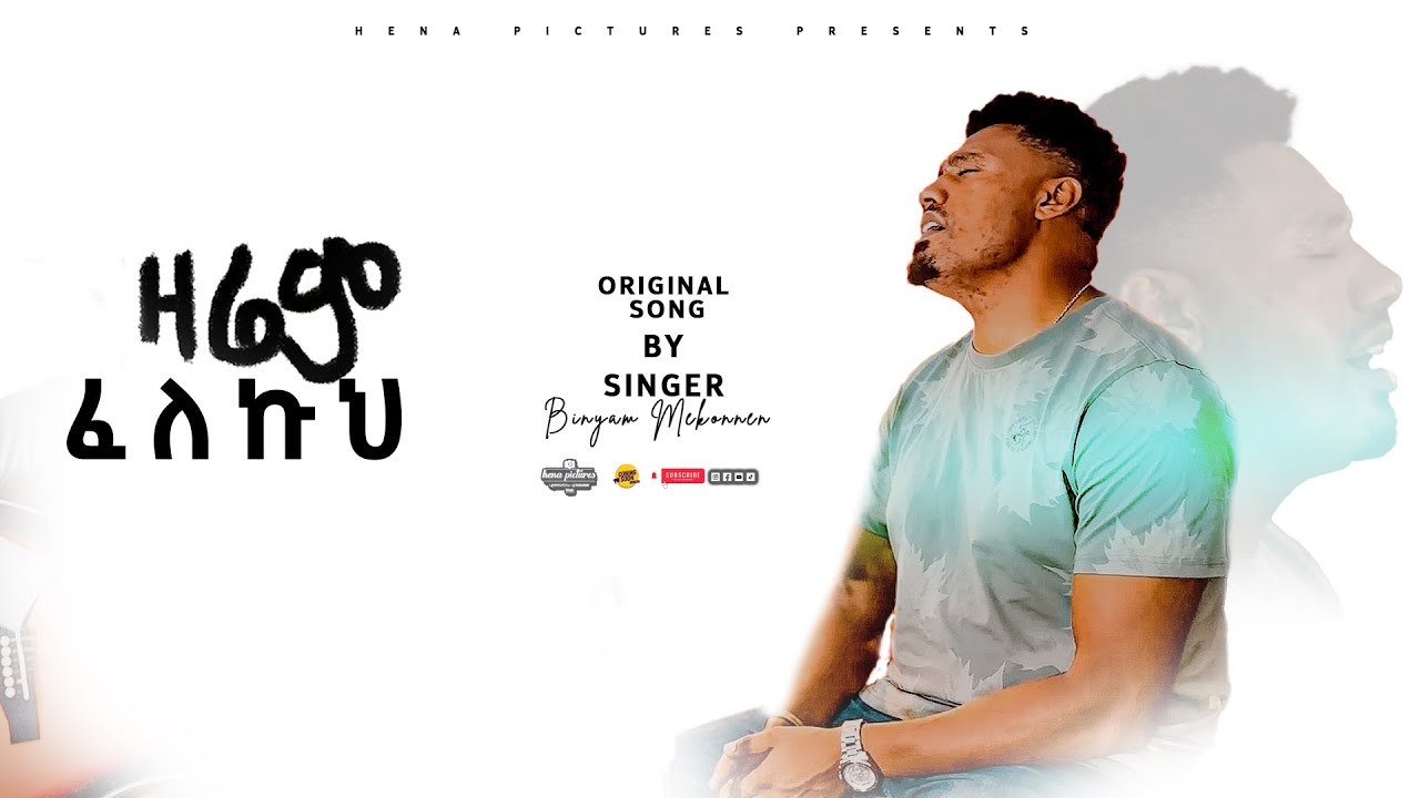 #ዛሬም_ፈለኩህ #ዘማሪ_ቢኒያም_መኮንን #zarem_felekuh #singer_Binyam_Mekonnen #mezmur  #amharicmezmur