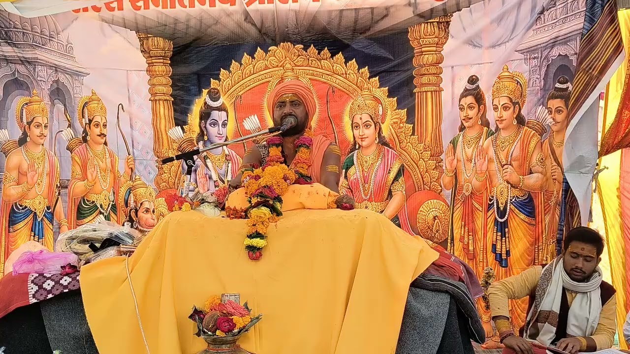 संगीतमय श्री राम कथा राष्ट्रीय कथा प्रवक्ता बाल संत श्री मृत्युंजय योगी जी महाराज स्थान ज्योरहा Mp 