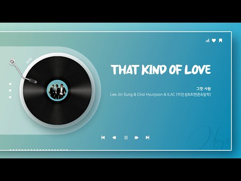 [이진성,최현준,일락 - 그깟 사랑] 사랑때문에 눈물나던 노래