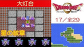 Hd Dq2攻略 3 勇者の泉の洞窟 サマルトリアの王子が加入 Fc ドラクエ2 ドラゴンクエスト2 Kenchannel Youtube Hd Dq2攻略 3 勇者の泉の洞窟 サマルトリアの王子が加入 Fc ドラクエ2 ドラゴンクエスト2 Kenchannel Youtube