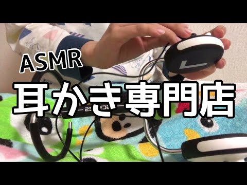 【ASMR】耳かき専門店　雑なゴリゴリ耳かき　綿棒【音フェチ】