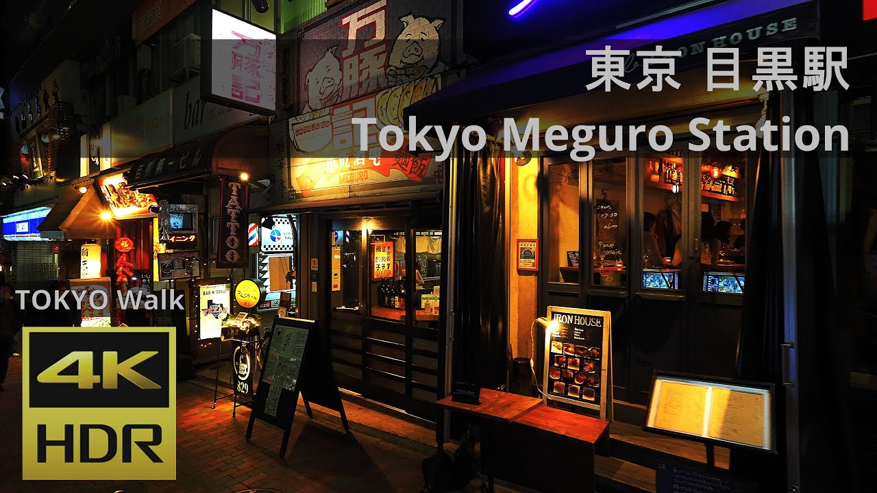 Tokyo Meguro Station 東京 目黒駅【4K HDR ASMR JAPAN TOKYO Walk 散歩】 - YouTube