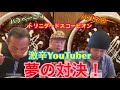 激辛コラボ対決！ハバネロ入り牛スジ煮込み10分完食チャレンジ‼︎