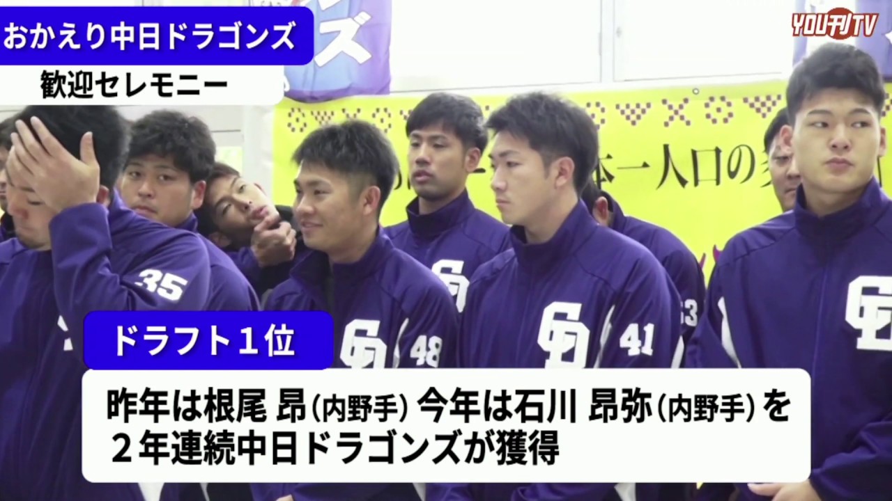 おかえり！中日ドラゴンズ キャンプ in 読谷 歓迎セレモニー 2020年1月30日(木)