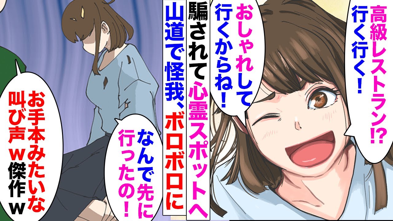 【漫画】彼氏の誕生日に高級レストランに行くはずが心霊スポットでボロボロに！騙されていた→ホラーが嫌いな私はパニックを起こし、頭を切る怪我と骨にヒビで大号泣。彼氏「そんな高額の治療費は払えない」破局！