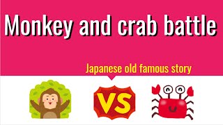 【Japanese old story/Monkey and Crab battle】Story language is English.