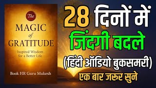 28 दिनों में जिंदगी बदले | The Magic Book Summary in Hindi | Rhona Byrne | Audio Book