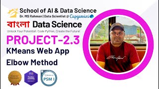 Streamlit দিয়ে KMeans Clustering | Elbow Method শিখুন | Machine Learning Job Tutorial in Bangla