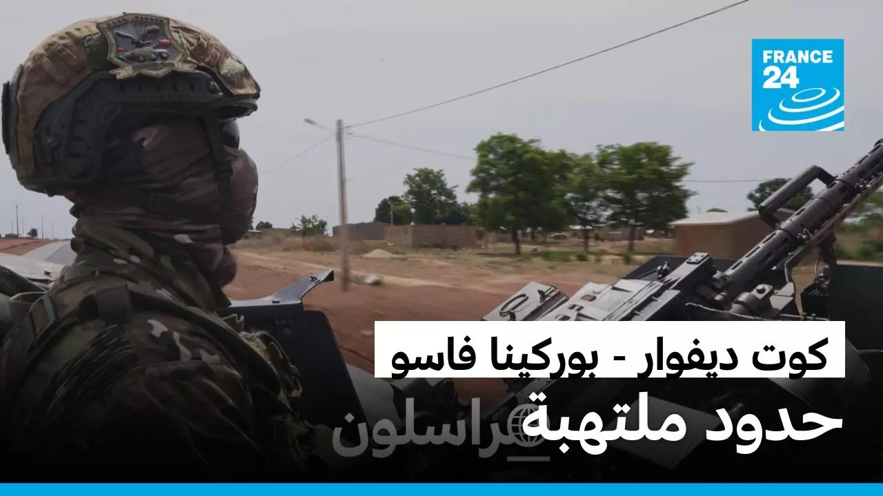��� ������ - ������� ����: ���� ������ � ����� 24 / FRANCE 24
 - نشر قبل 8 دقيقة