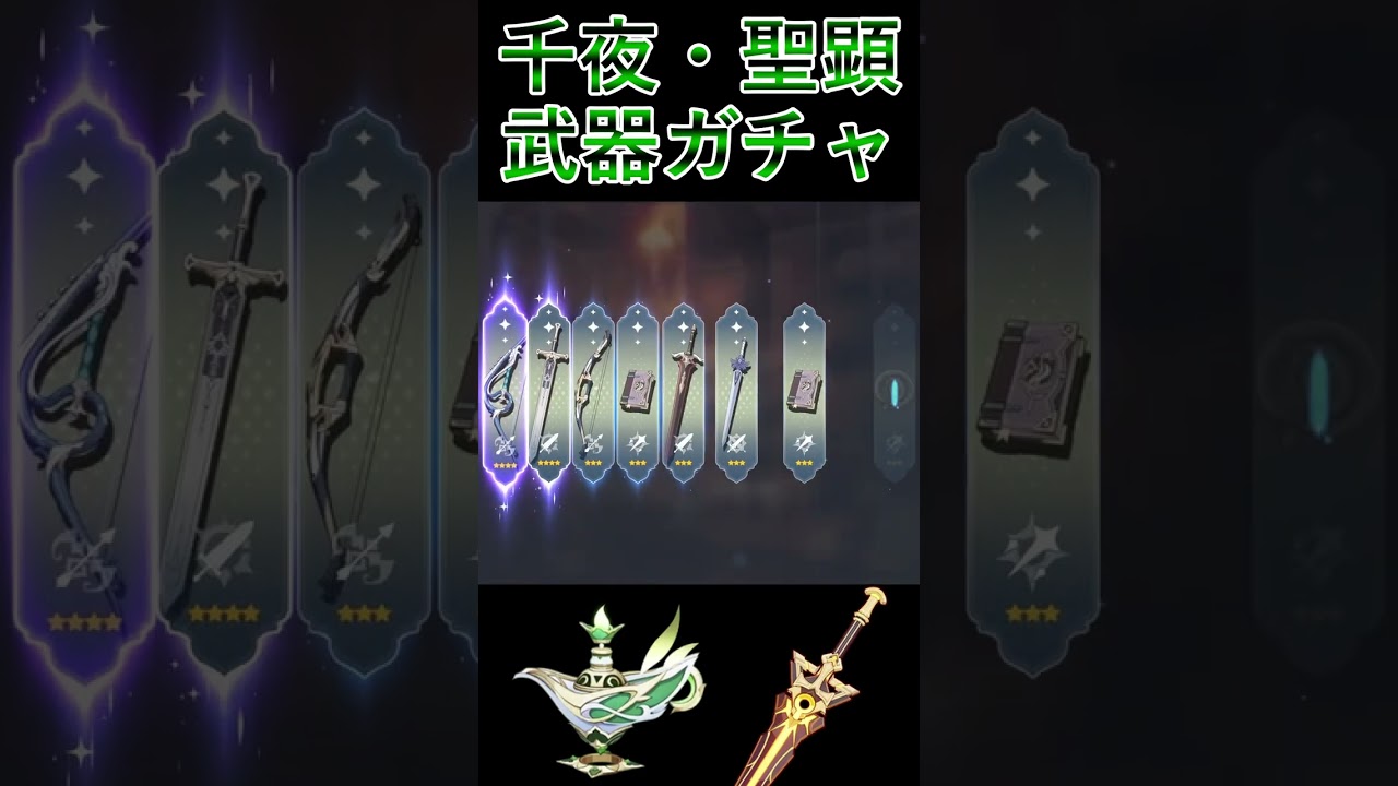 【原神】ナヒーダ・ニィロウ餅武器ガチャ!!まさかの・・・!?【GenshinImpact】【げんしん】#shorts