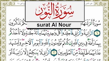 سورة النور مكتوبة مشاري العفاسي Surah Al Nour Mishary Alafasy برواية حفص عن عاصم