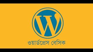 09 - Page navi  || WordPress Bangla Tutorial