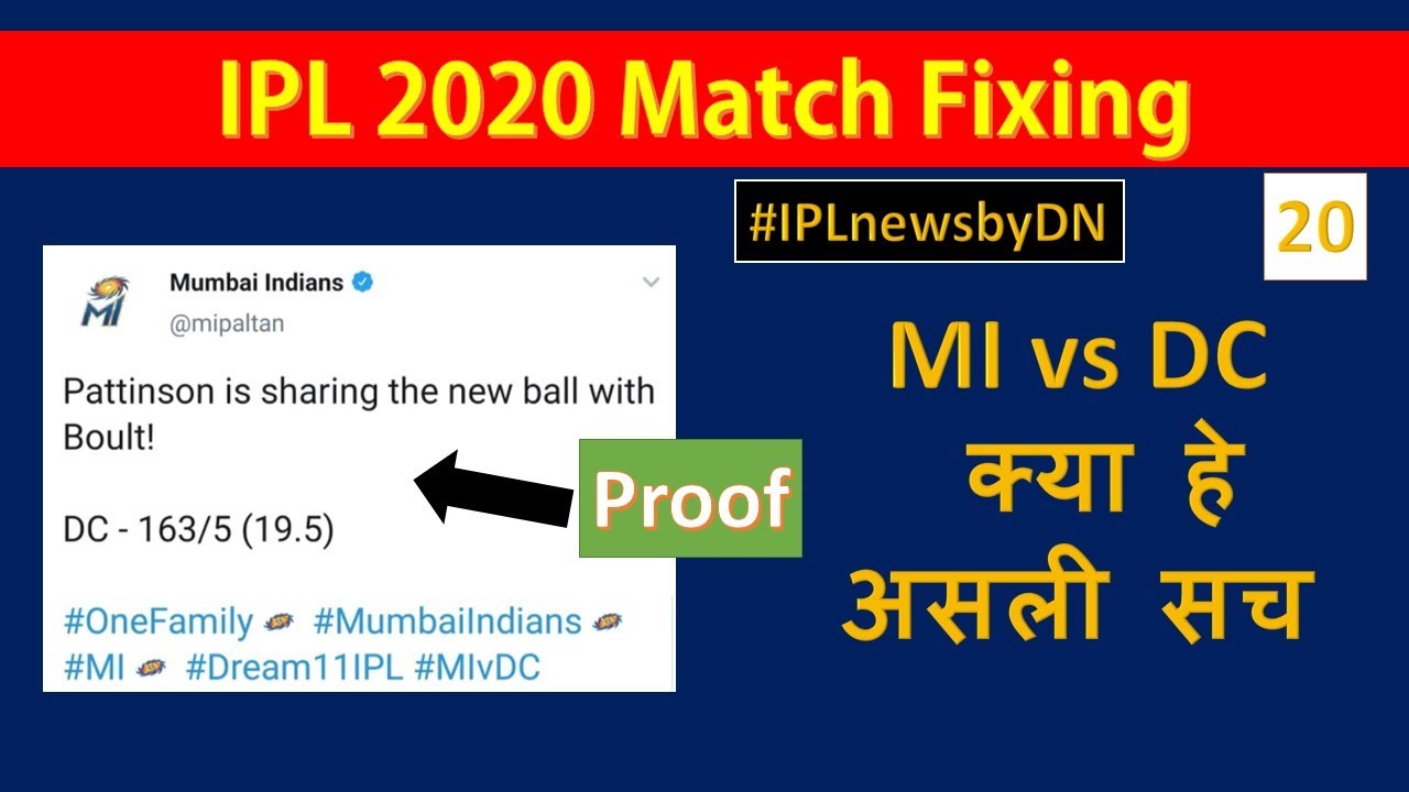 Mi vs Dc ipl 2020 match fixing | क्या मैच Fix थी ? | Mi Tweet Deleted | Proof | Hindi | 