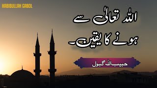 Allah sy ho ny ka yaqeen. habibullah gabol. speech in Urdu.