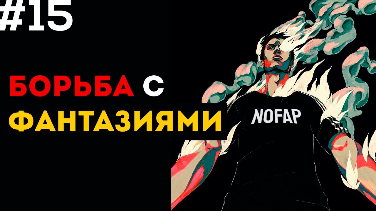 Как Избавиться От Просмотра Порно