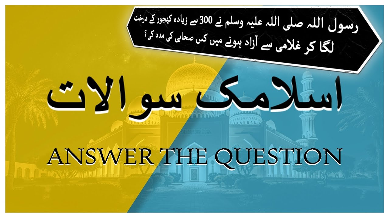 Islamic Question for informative Part-1
