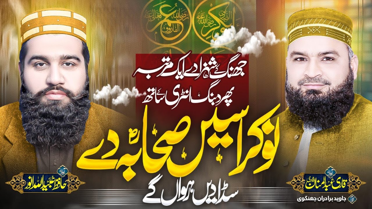 New kalam 2025❤|| Abdul Mannan Qadri ||Asi Shahaba they Sadan ravage||Shan sahaba||شان صحابہ||