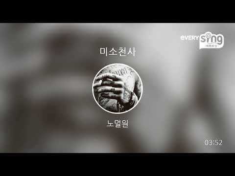 [everysing] 미소천사