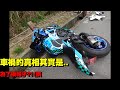 隱瞞車禍的真正真相...R1變成事故車的後續處理 換新帽子囉!!! ft. @AGV Taiwan總代理