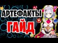 Играй как про | гайд по артефактам в геншин импакт | как одевать персонажей в genshin impact