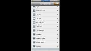 Springtomize 2 iOS 5 & 6