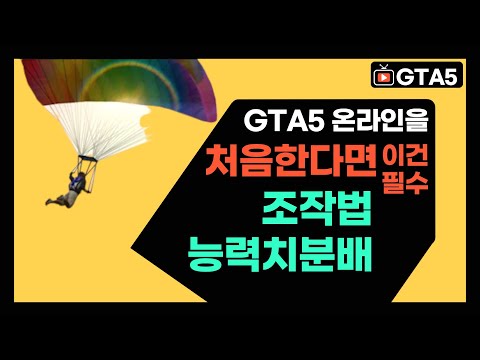 [GTA 5 Online] #1 Must-watch for beginners! Essential controls, what are sessions, and how to dis...