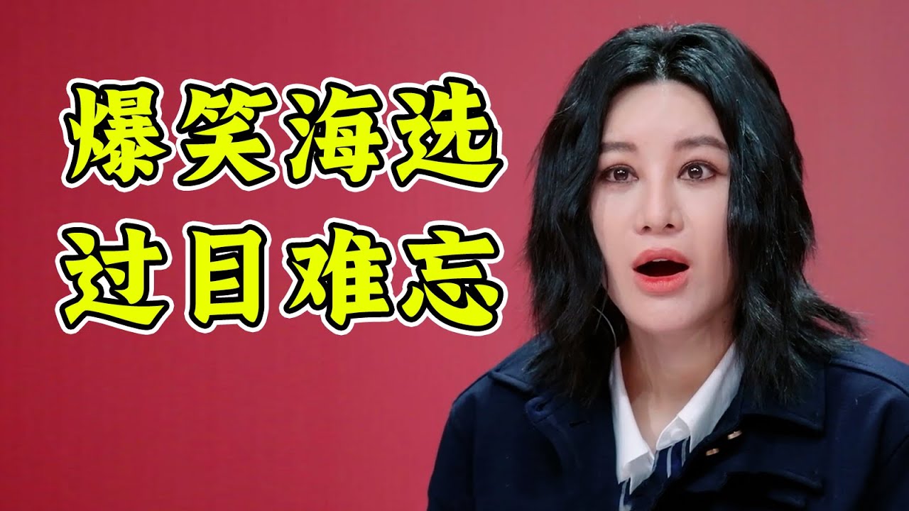 比春晚小品还下饭的海选！网红歌手全拉来清唱，全员模仿单依纯？