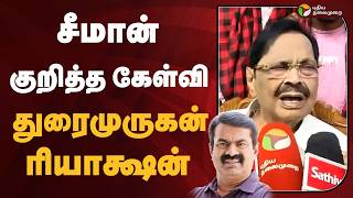 சமன கறதத களவ- தரமரகன ரயகஷன Dmk Duraimurugan Seeman