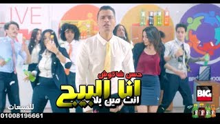 اعلان " انا البيج بيج كولا " النجم حسن شاكوش - اقوي اعلان  - اخراج هاني الشربيني Ana AlBig screenshot 1